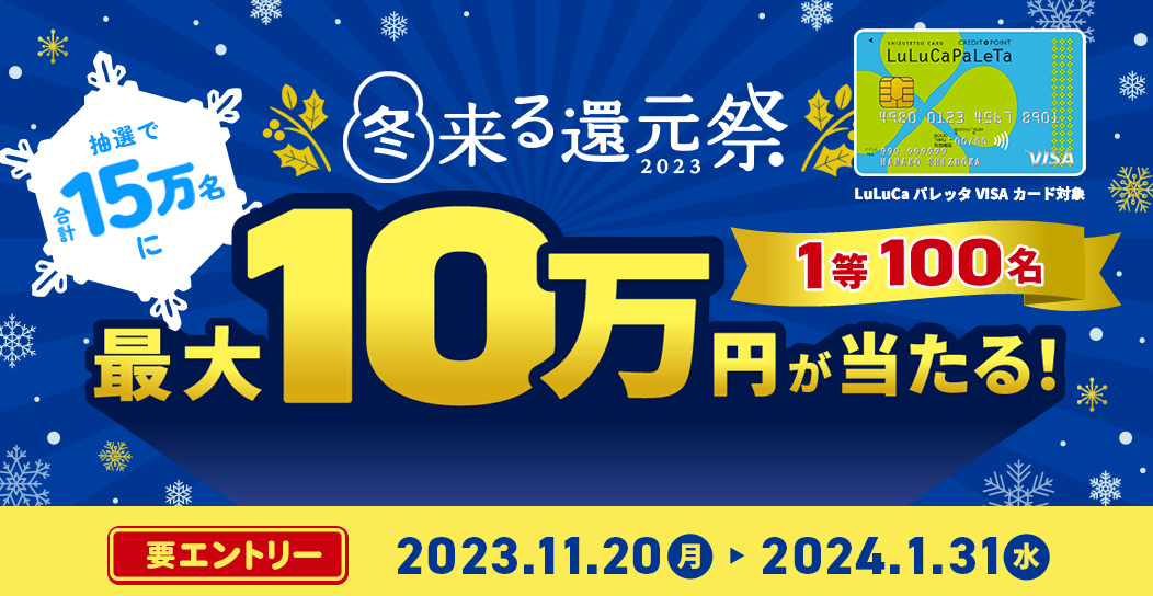 冬来る2023