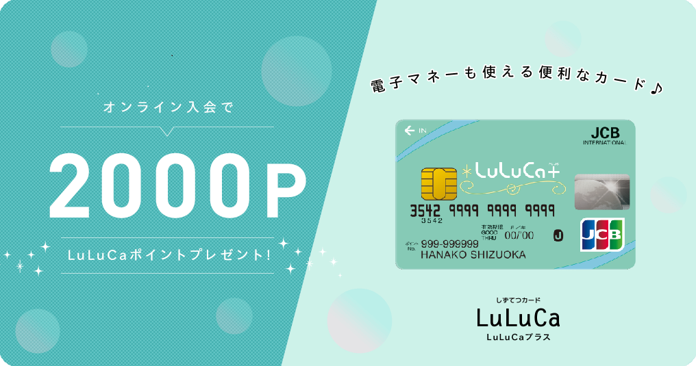 今ならオンライン入会で2,000ptプレゼント！