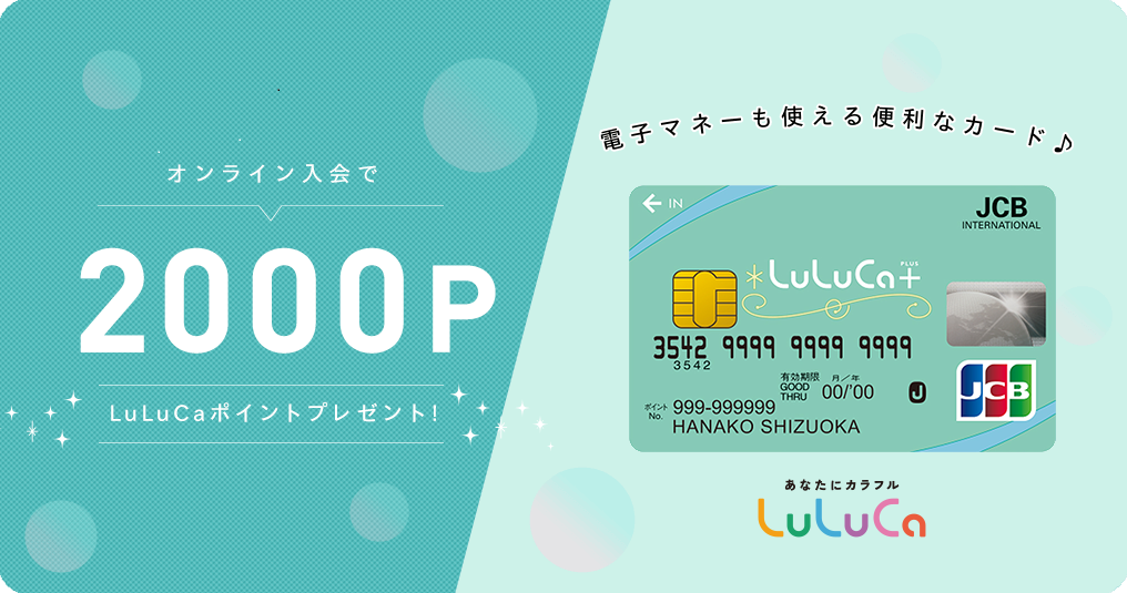 今ならオンライン入会で2,000ptプレゼント！
