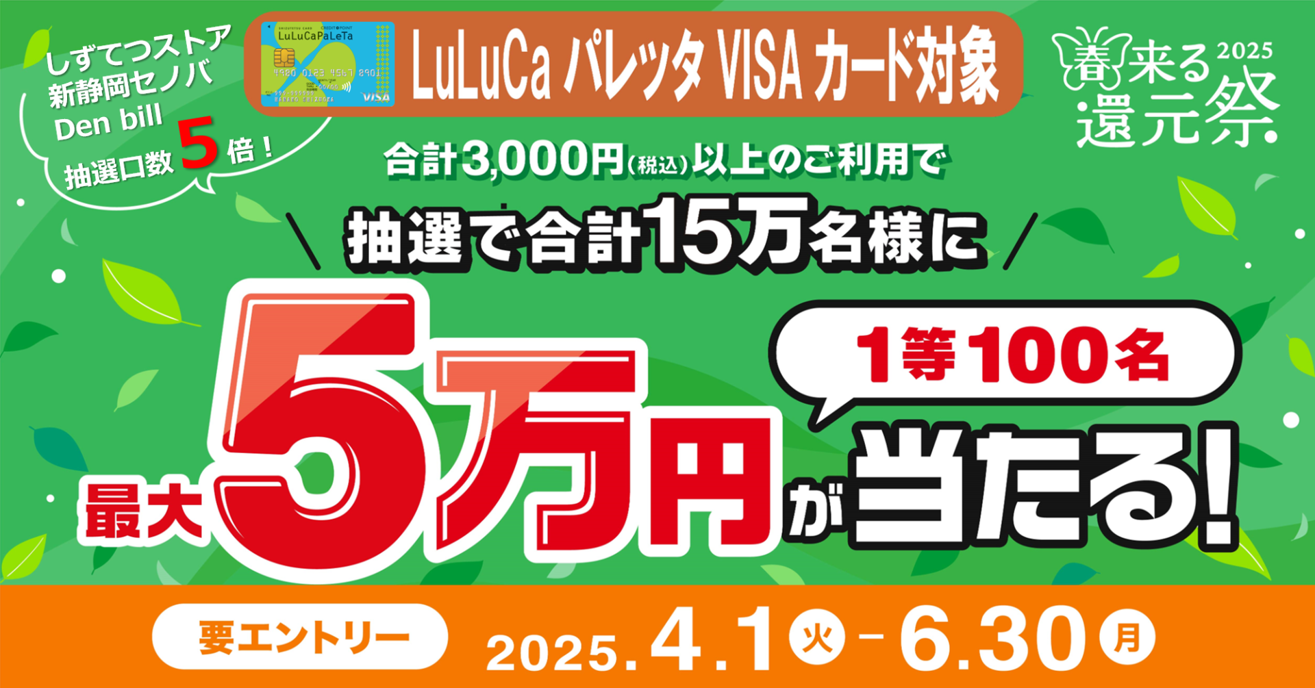 春来る還元祭2025