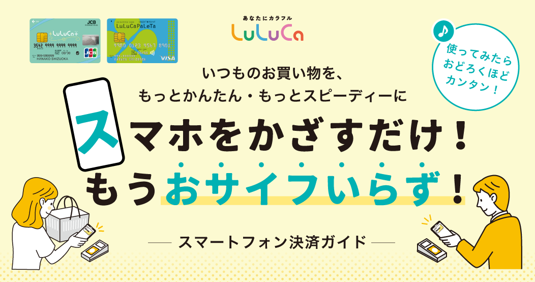 ルルカクレジットAPGP訴求