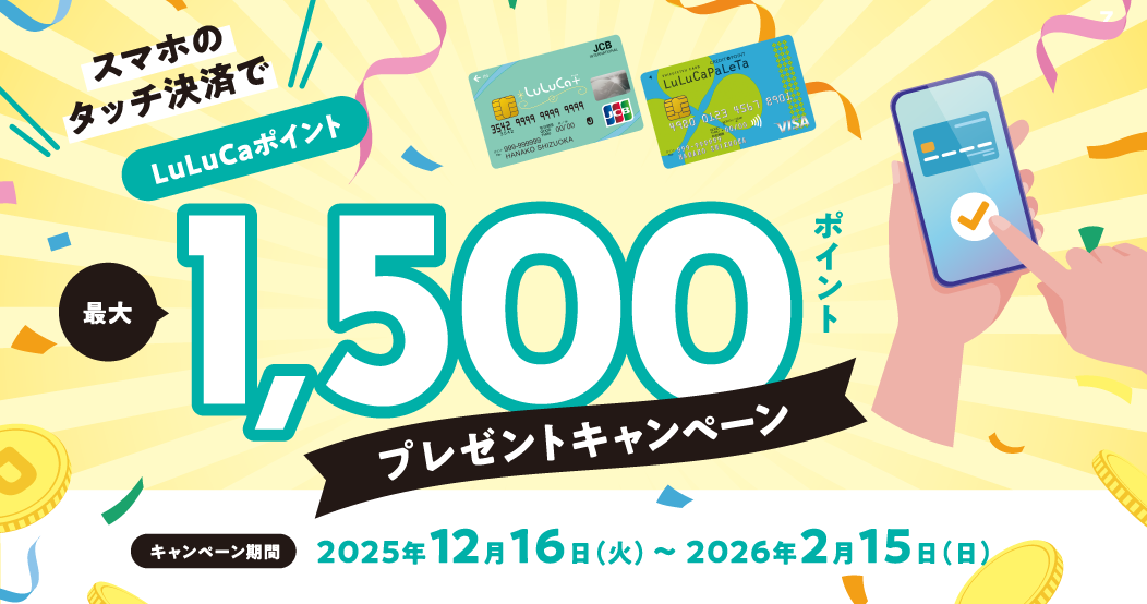 ルルカクレジット　APGP稼働CP（～26/2/15）